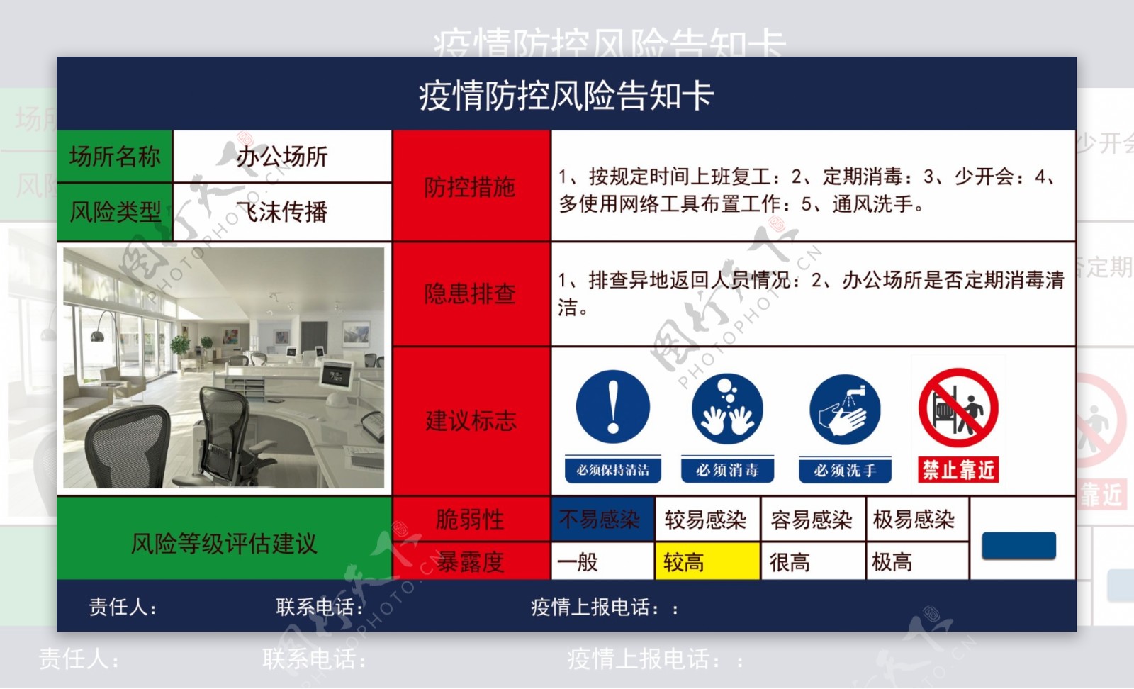 疫情防控风险告知卡办公