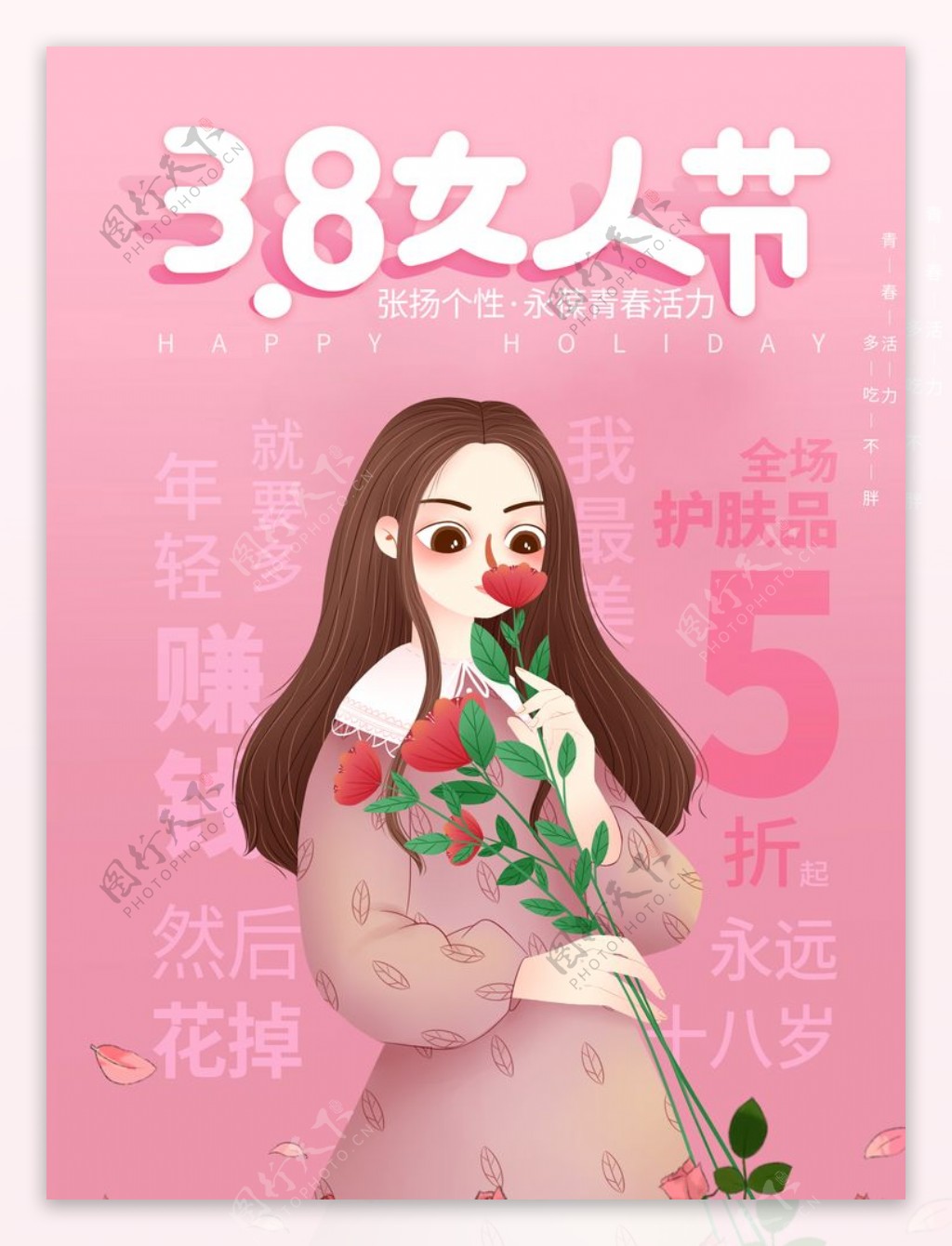 38女人节