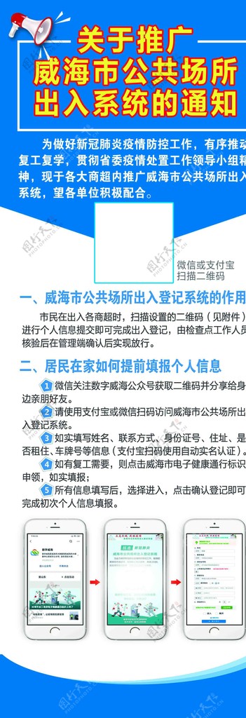 关于推广公共场所出入系统的通知