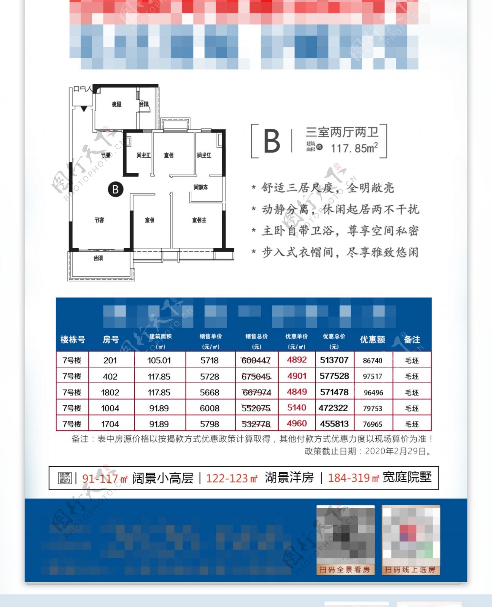 地产户型价值点