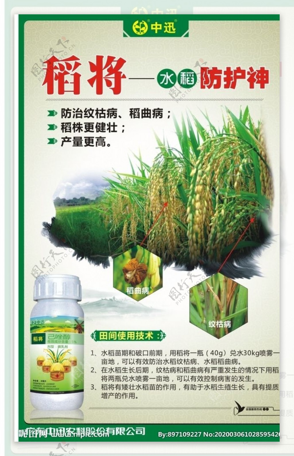 农药水稻广告