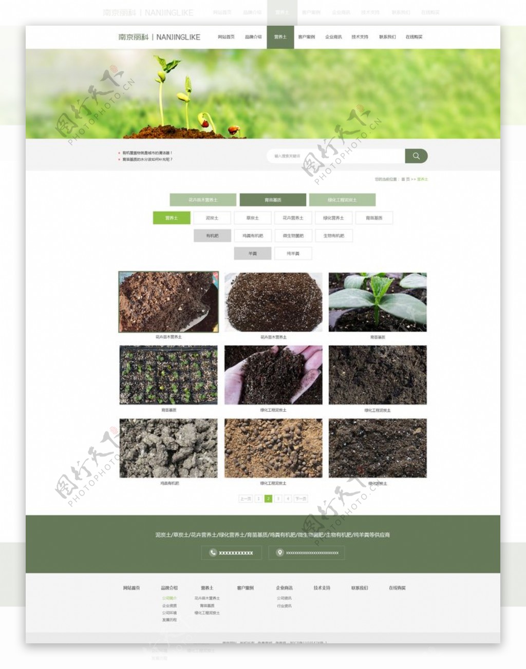 农业营养土网站营养土产品页