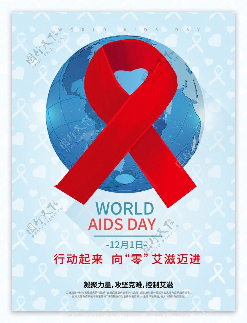 艾滋病日
