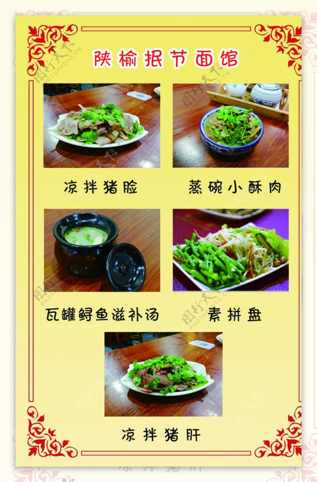 陕西面食设计图__菜单菜谱_广告设计_设计图库_昵图网nipic.com