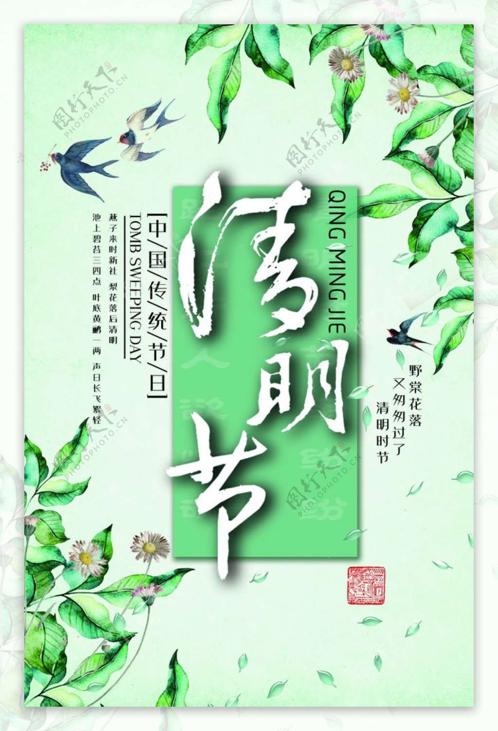 清明节海报