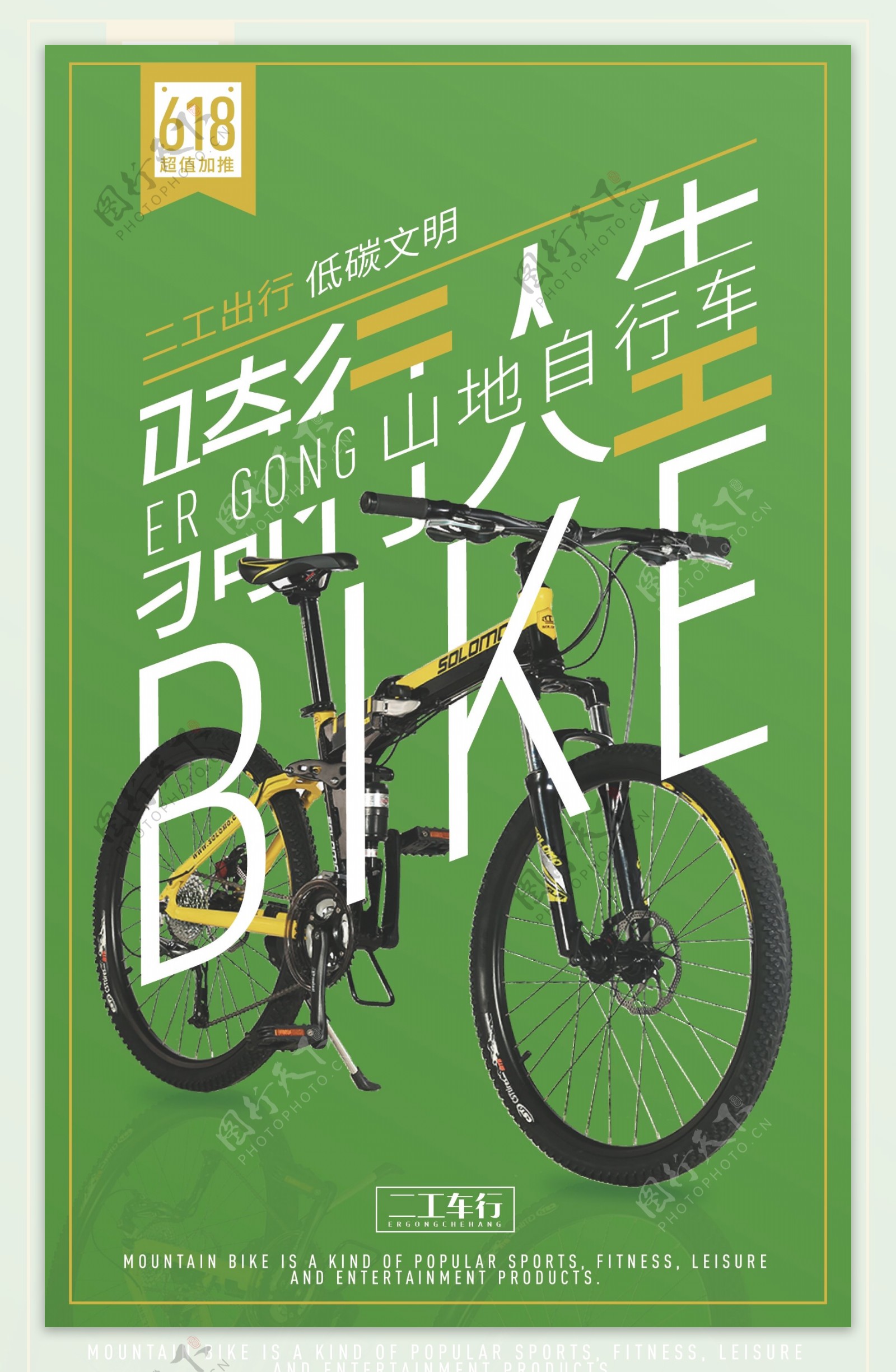 山地自行车海报绿色出行健康海报