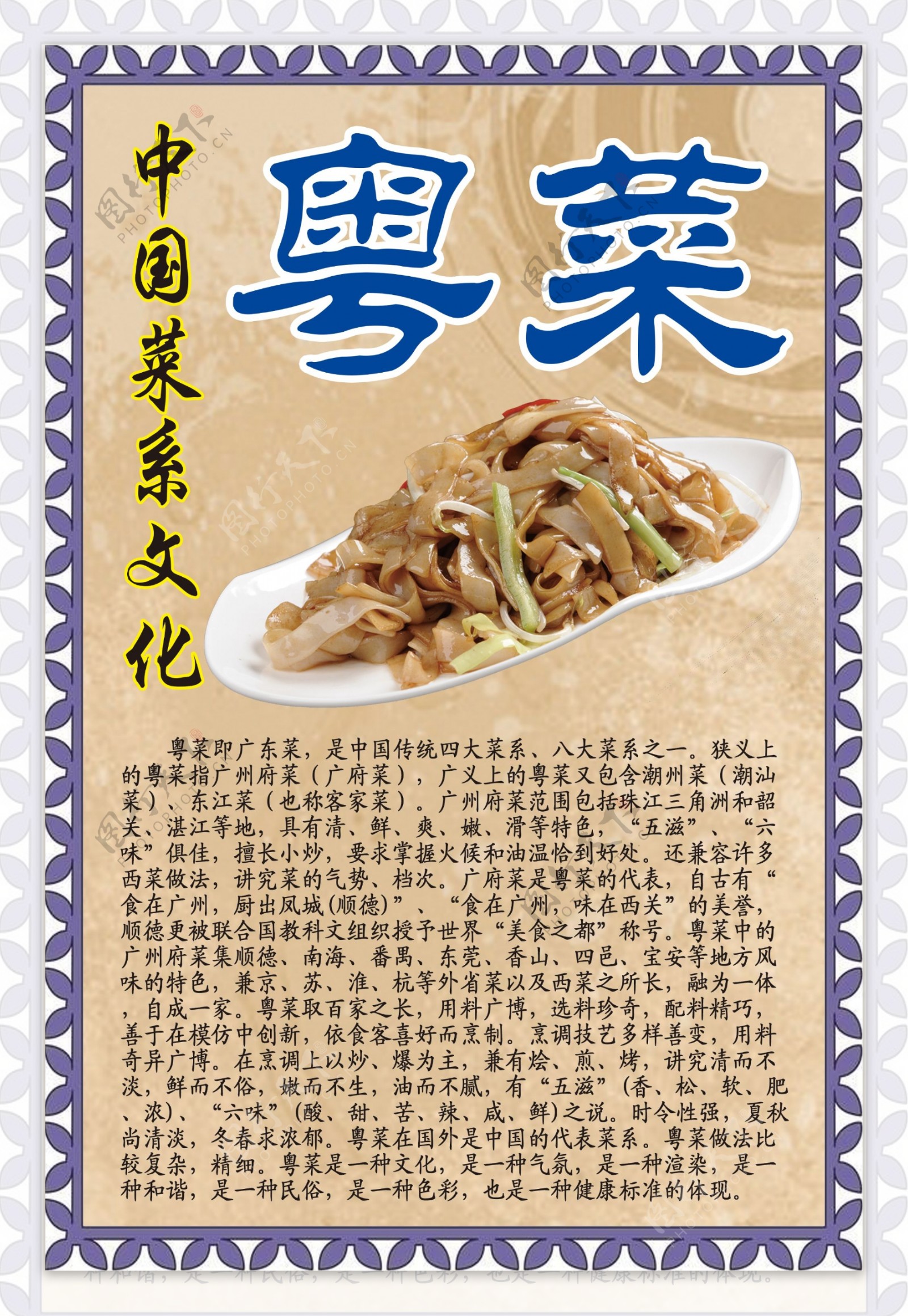 中华菜系文化之粤菜