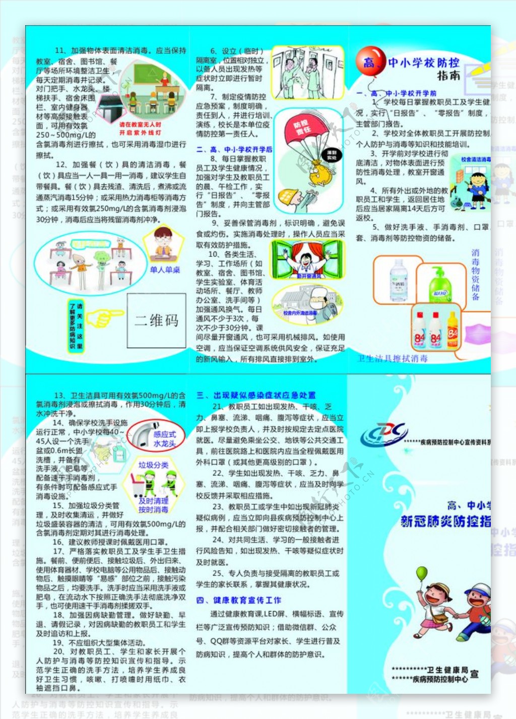 高中小学新冠肺炎三折页