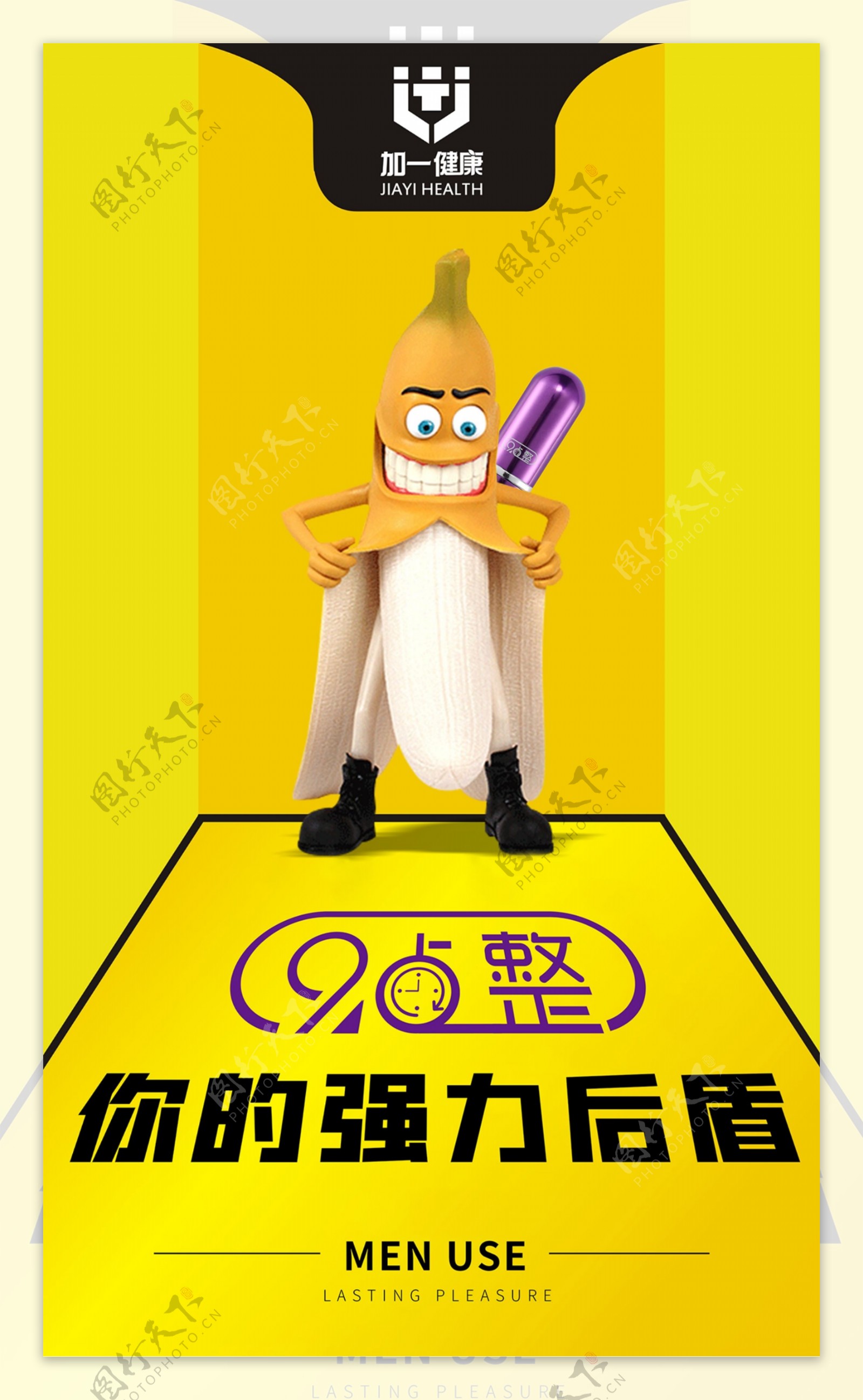 香蕉创意海报