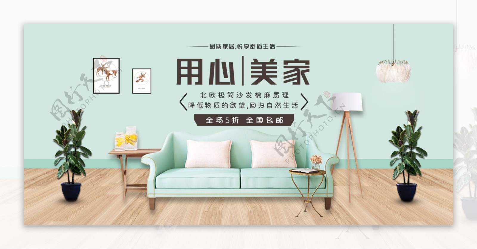 沙发海报