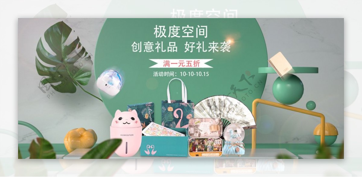 创意礼品海报