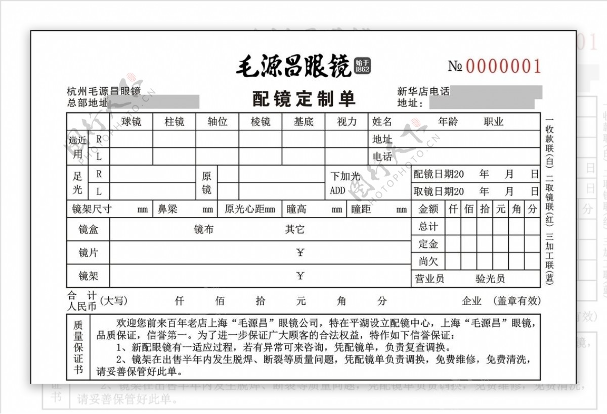 毛源昌眼镜配镜定制单