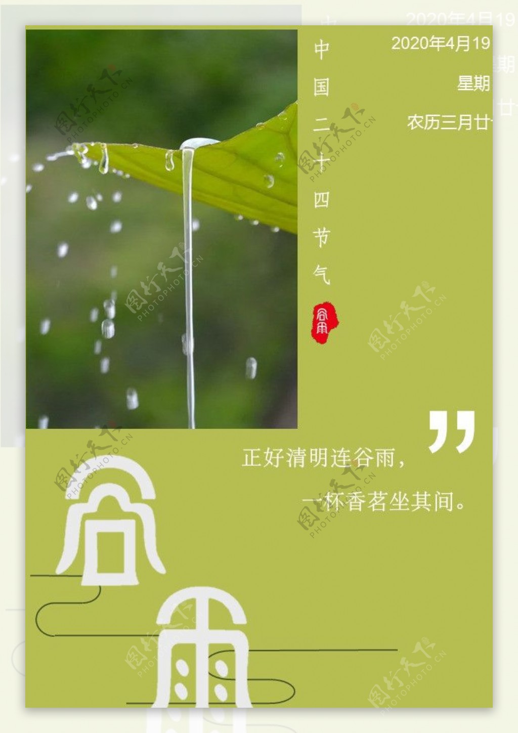 绿色谷雨二十四节气手机海报