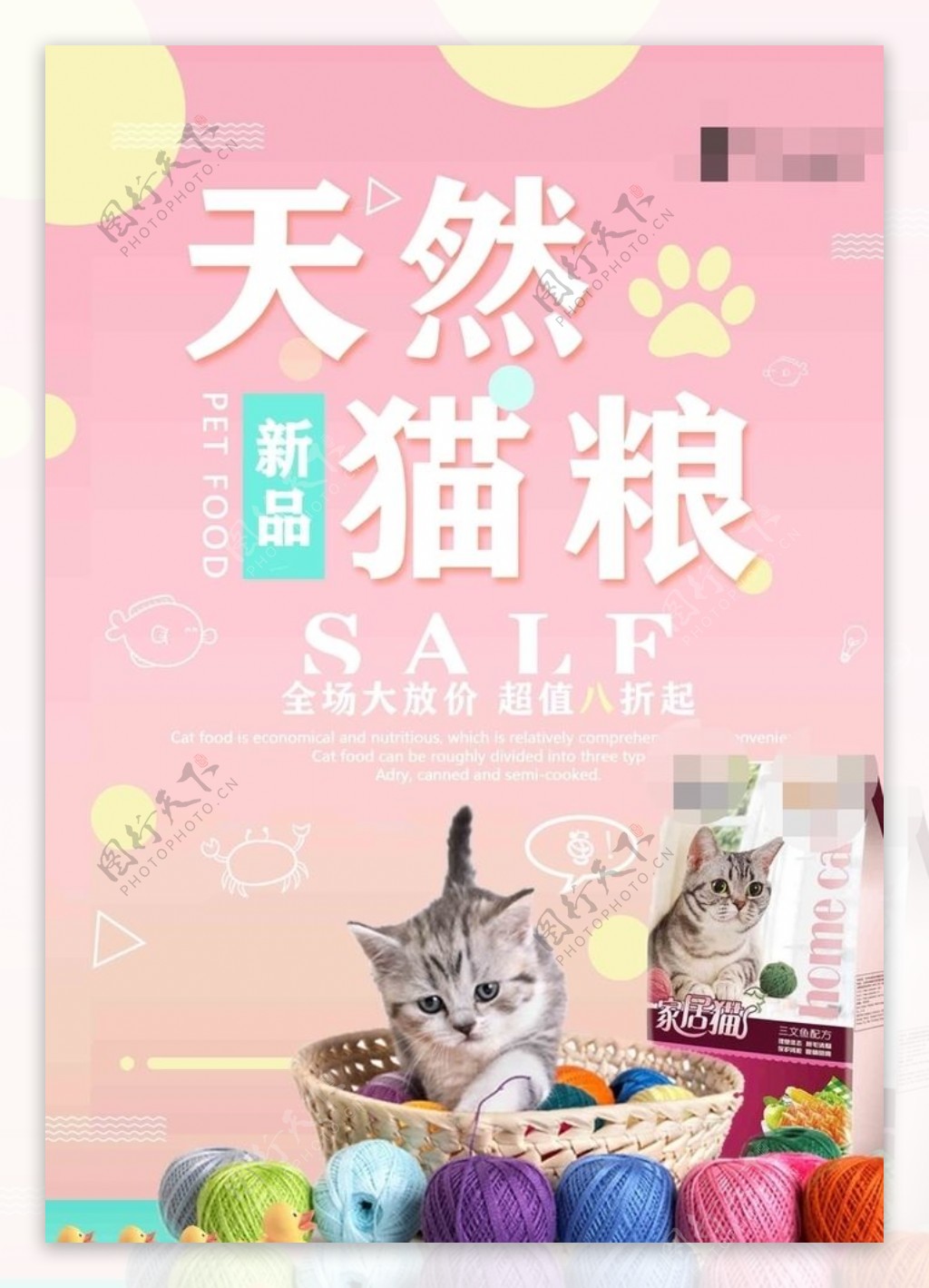 猫粮宣传海报单页