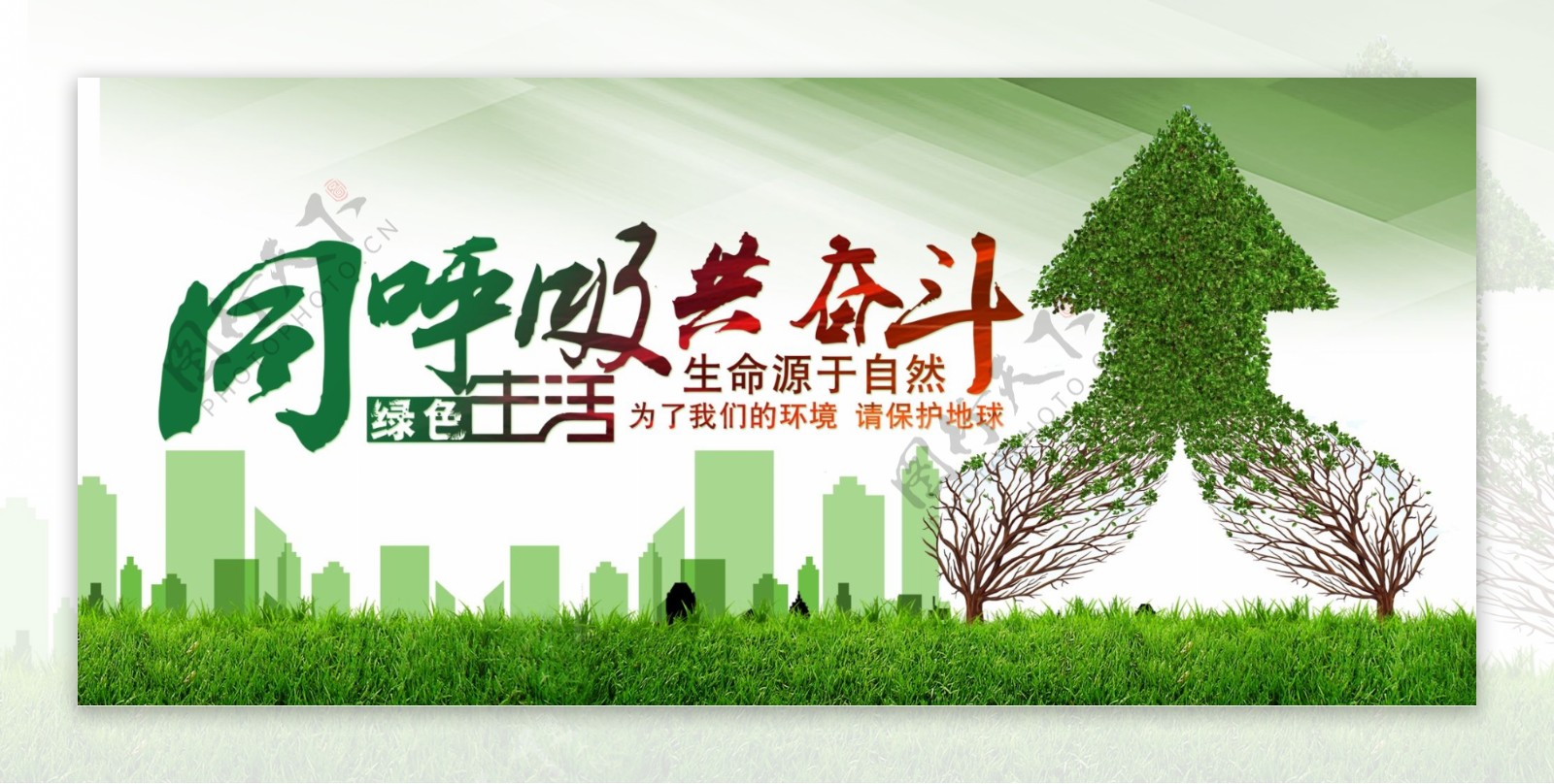 绿色环境海报