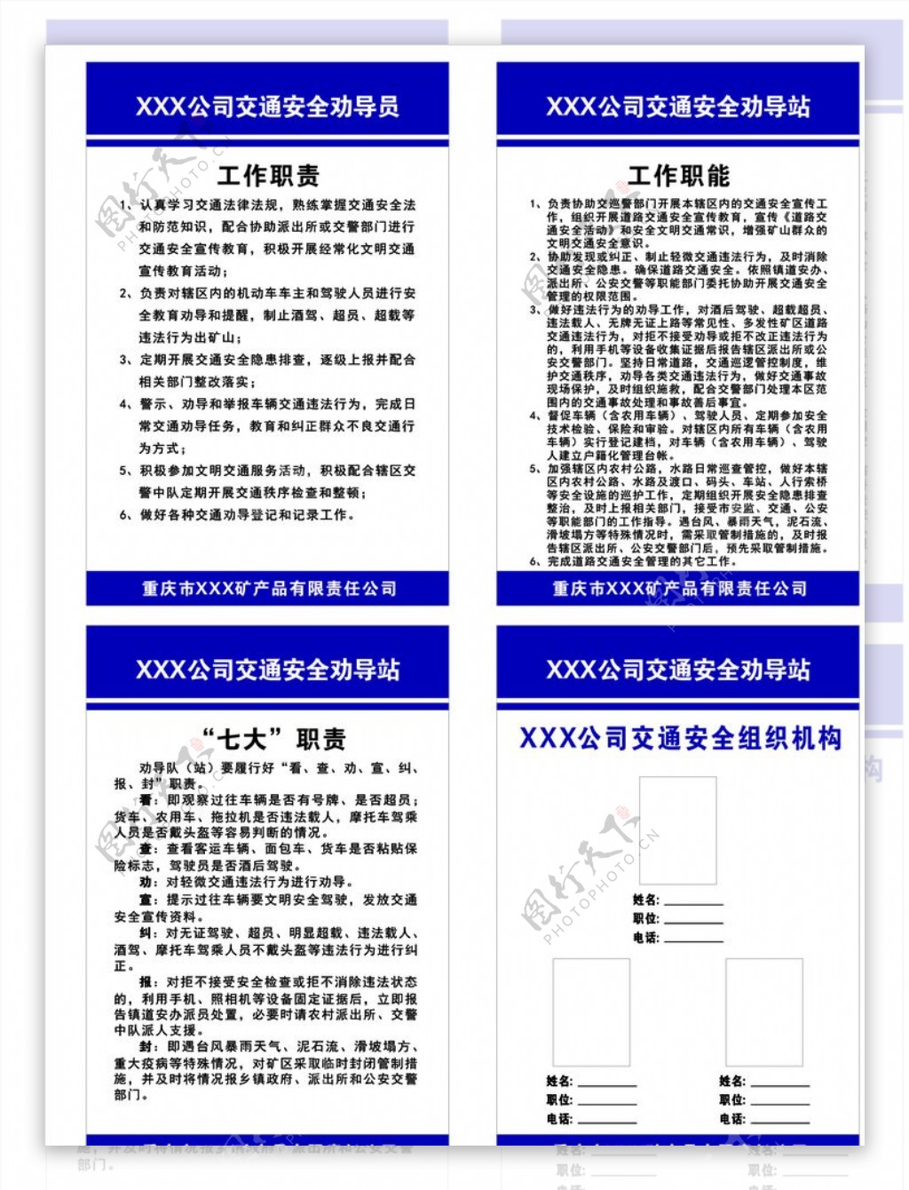 交通安全劝导站