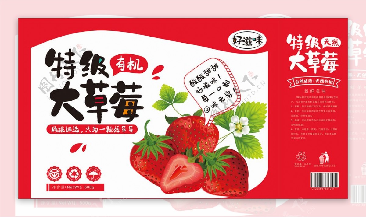 大草莓包装展开图