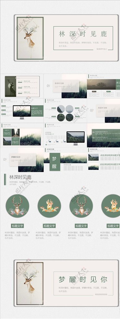 森系风PPT