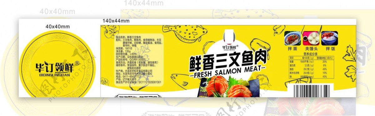 鲜香鱼肉标签