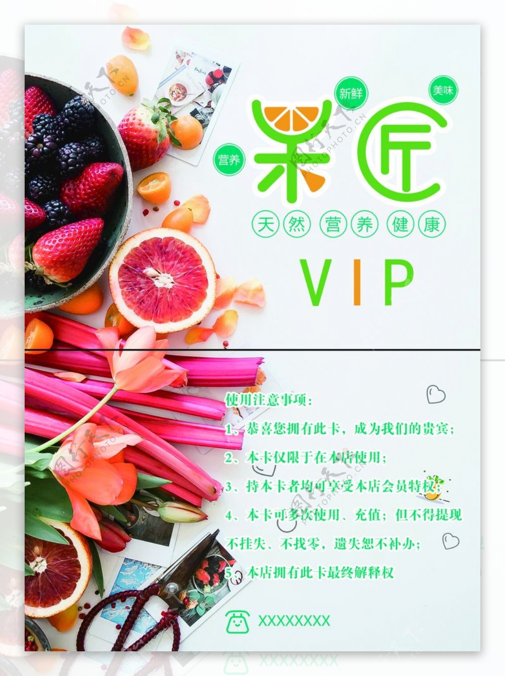 水果vip卡代金券卡片
