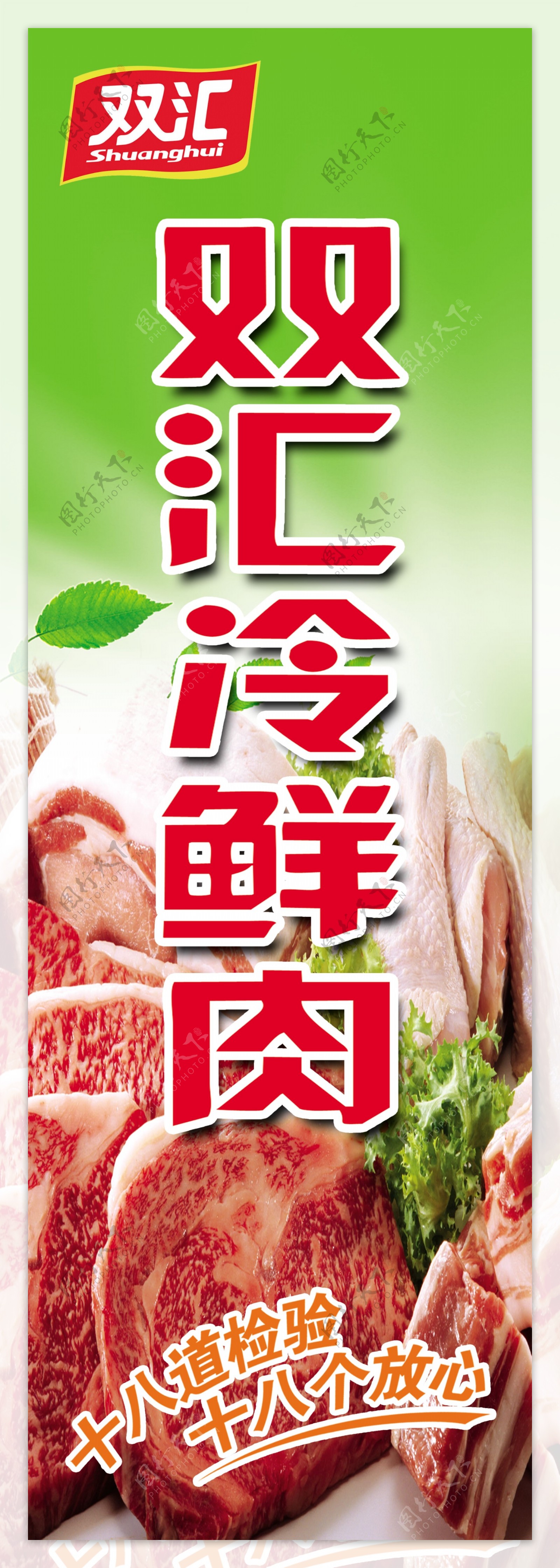 众品冷鲜肉平面广告素材免费下载(图片编号:843582)-六图网