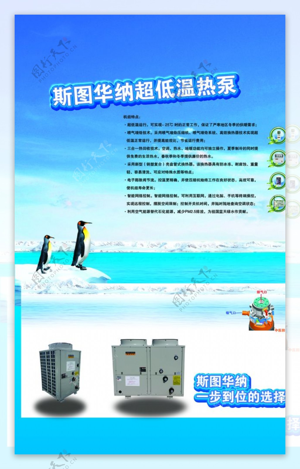 超低温热泵空调设计写真喷绘广告