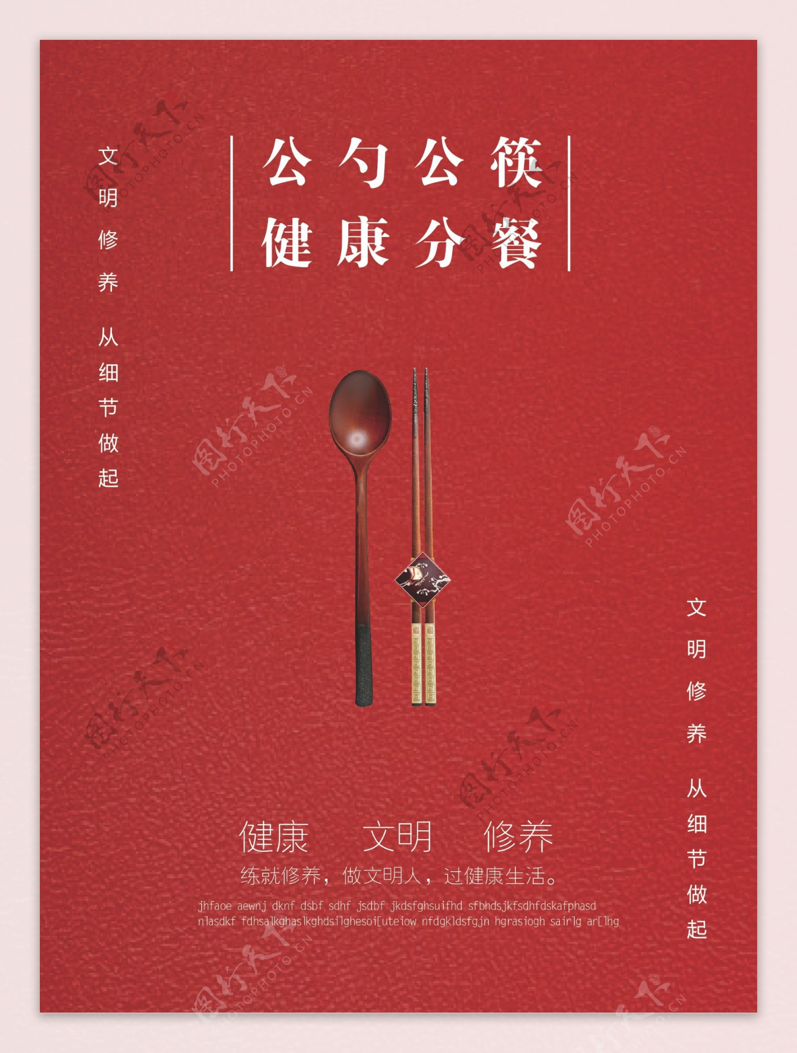 公筷公勺健康