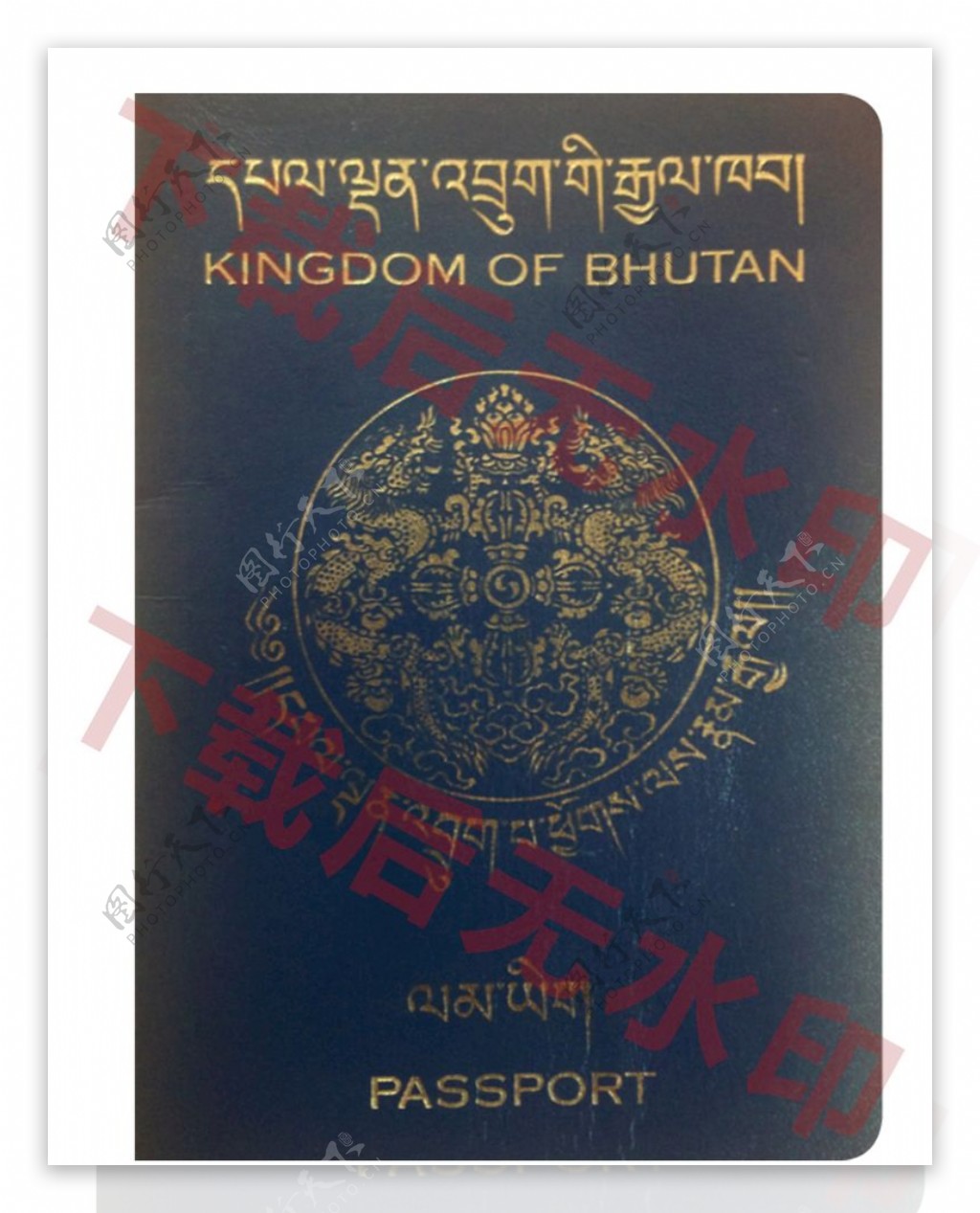 不丹护照