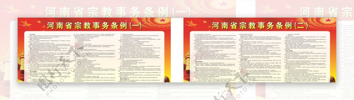 河南省宗教事务条例