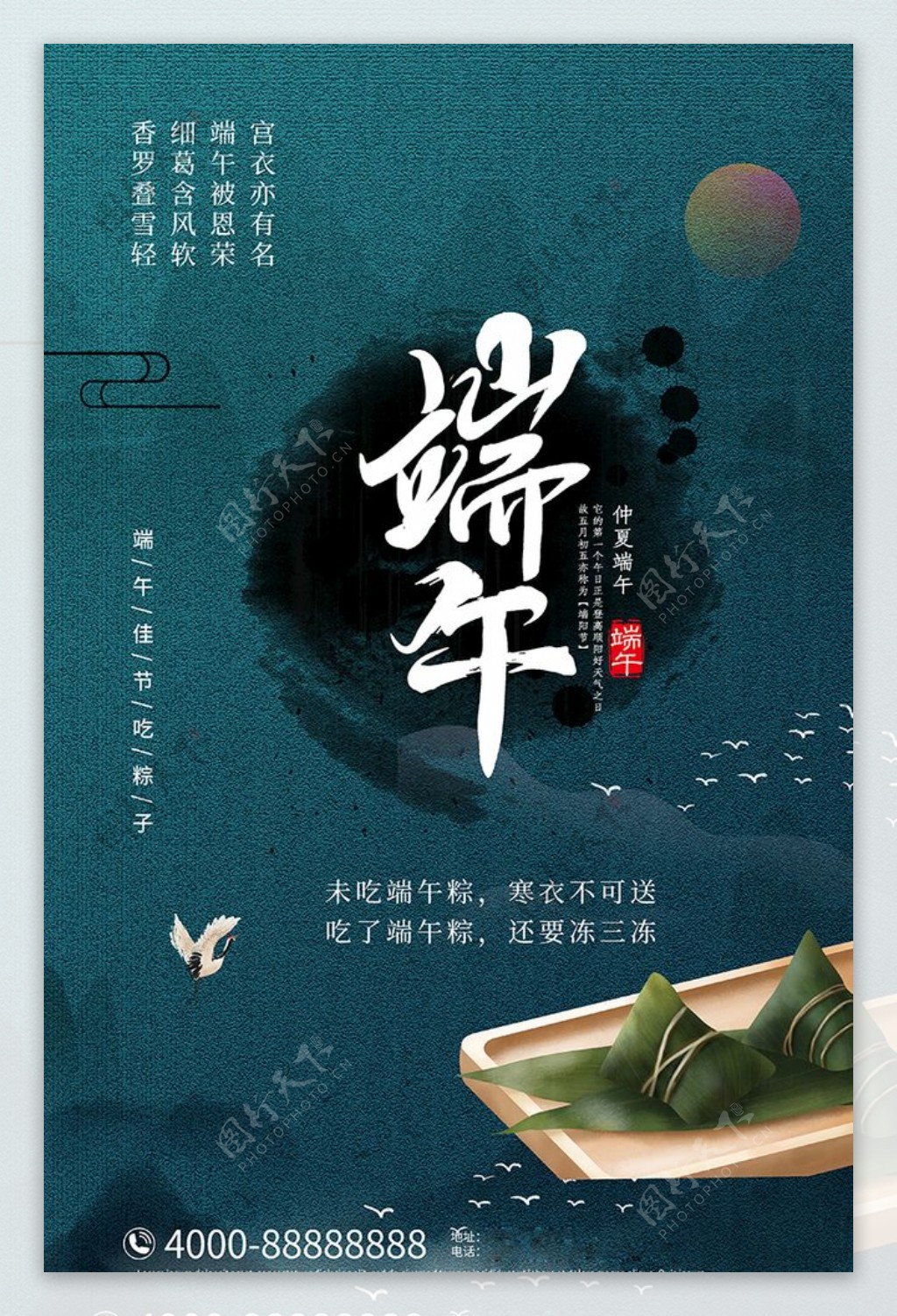 端午节粽子绿色古风中国风海报