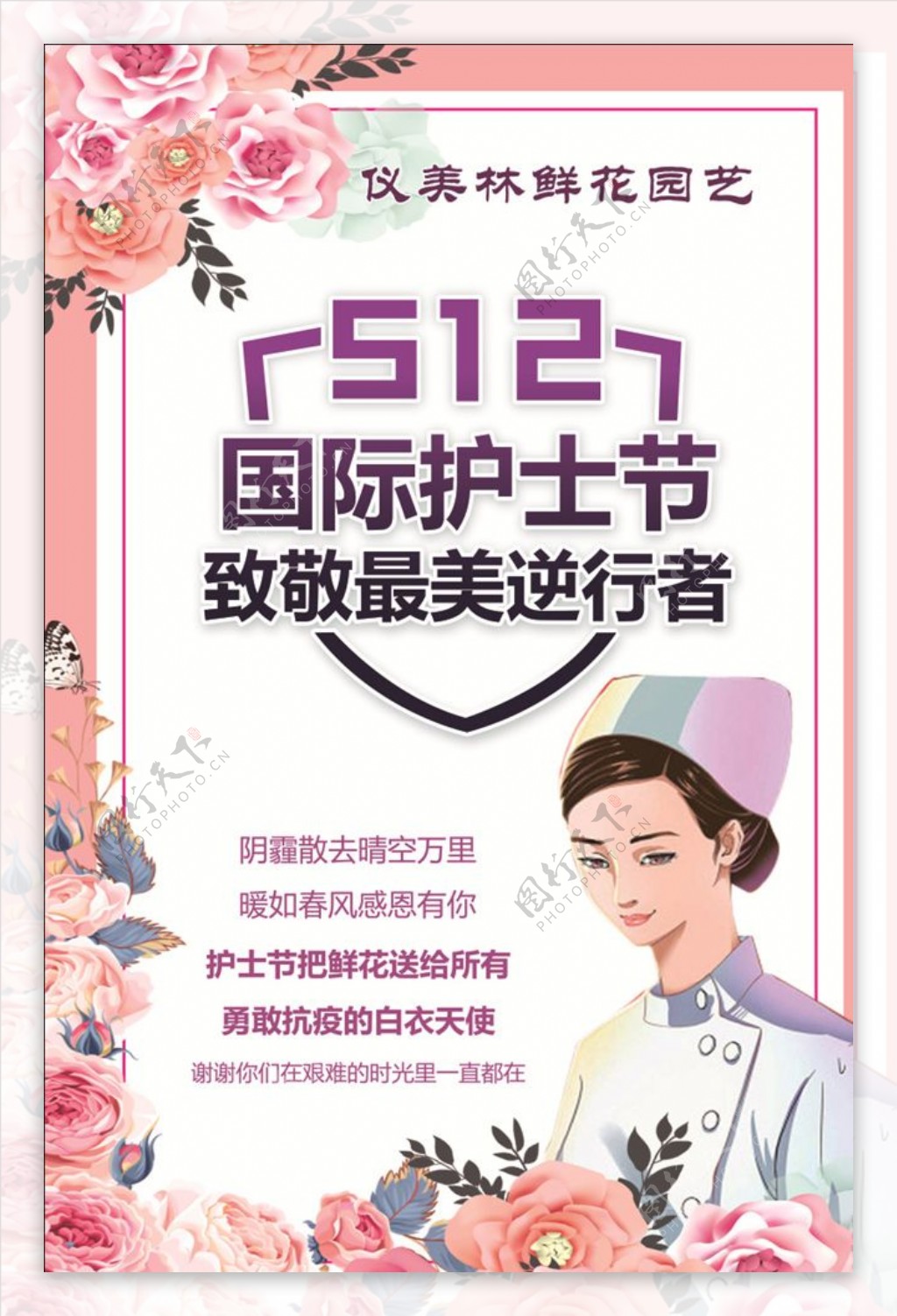 512护士节小清新海报