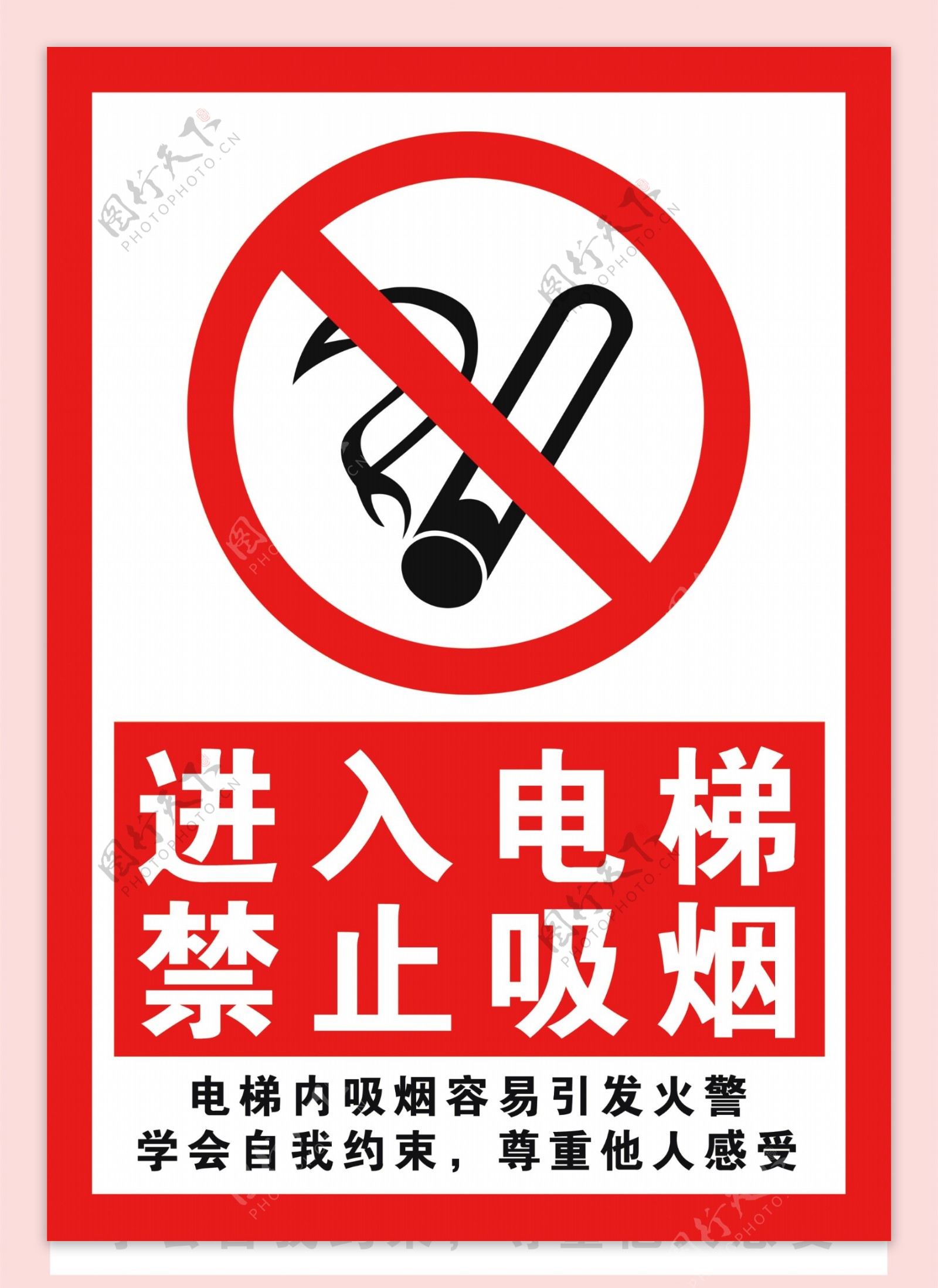 电梯禁烟标识