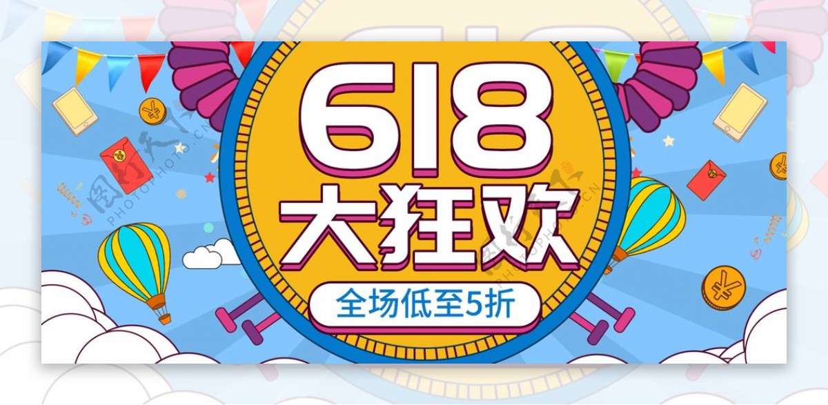 618海报