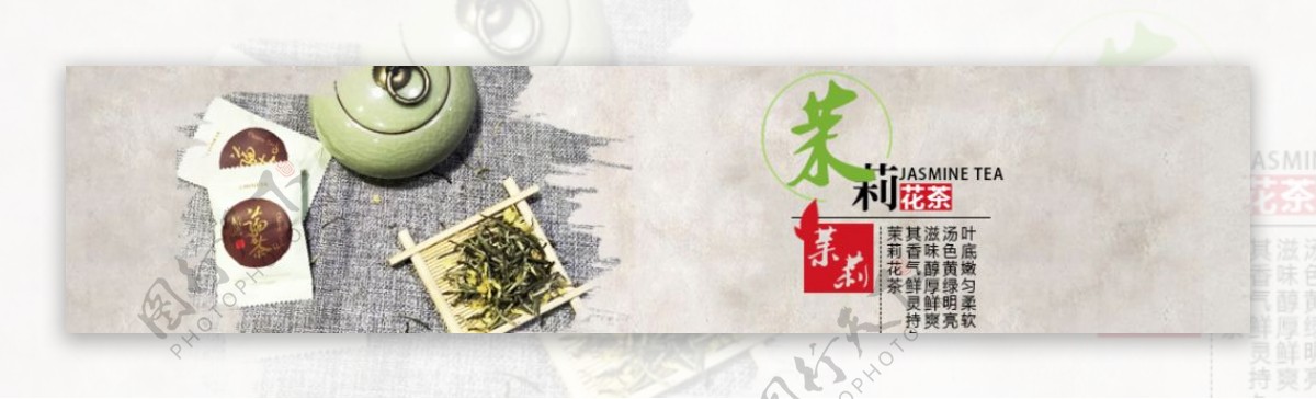 茉莉花茶电商banner