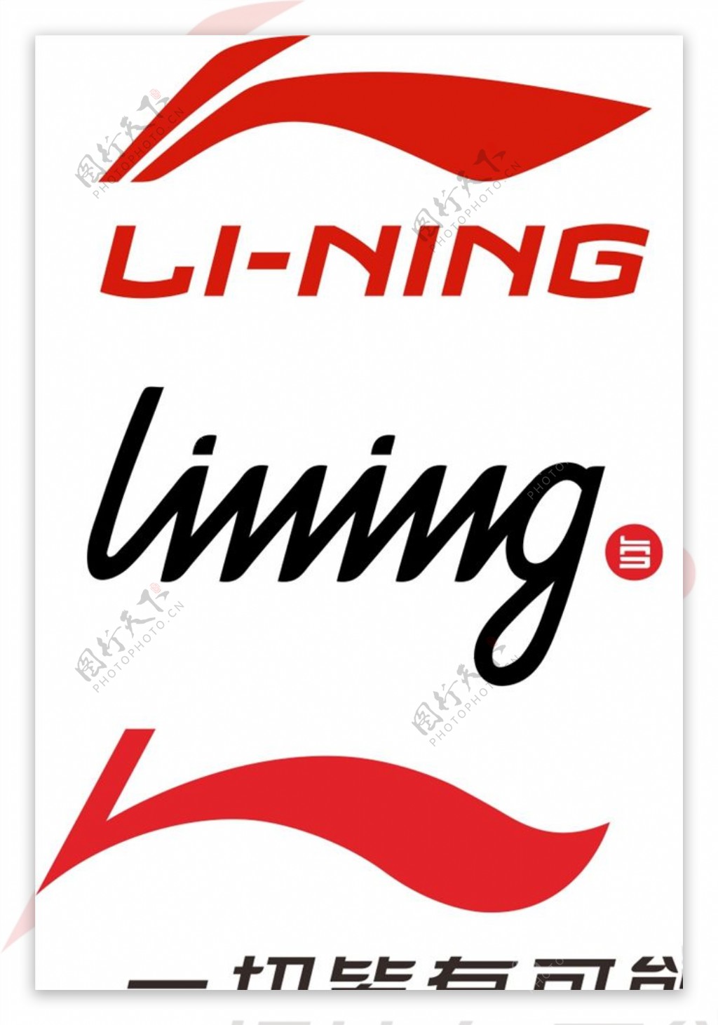 李宁品牌logo标志