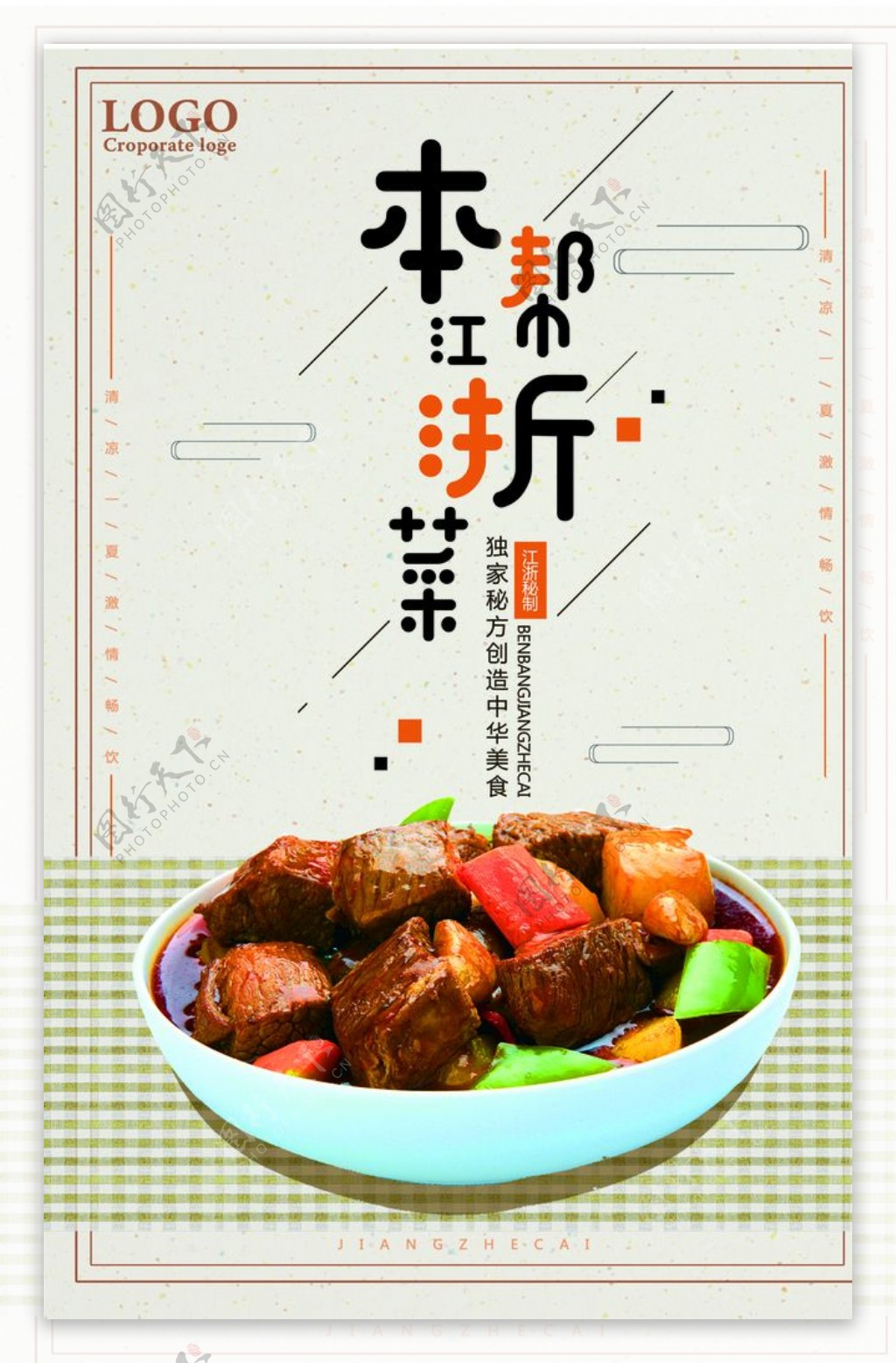江浙菜美食海报