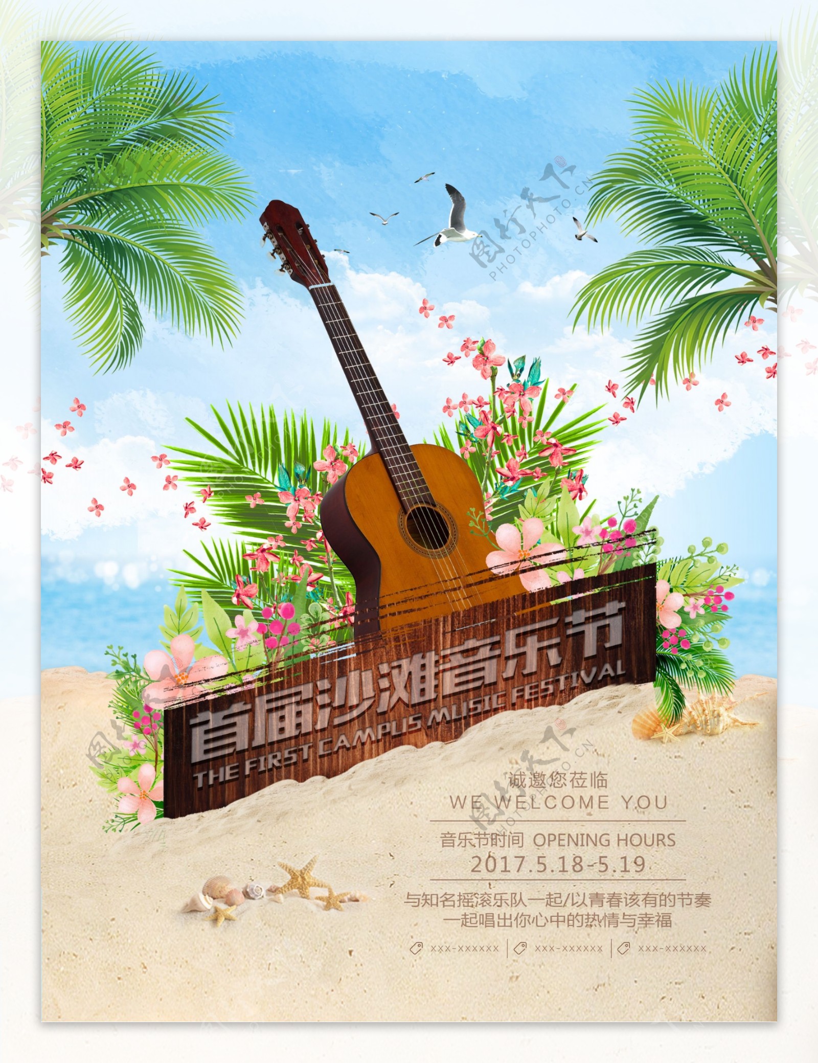 沙滩音乐节