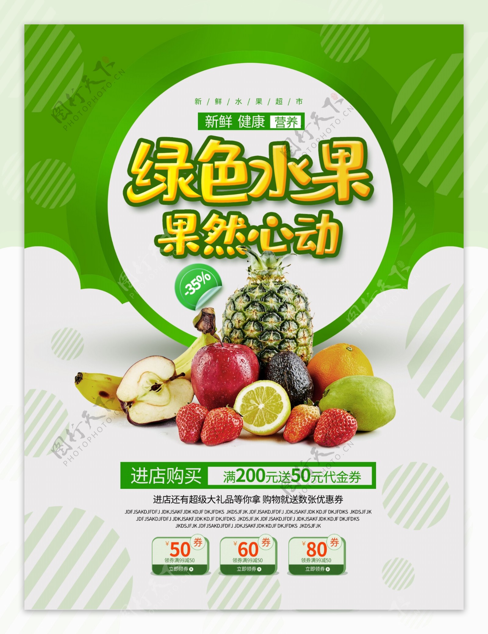 绿色新鲜水果海报