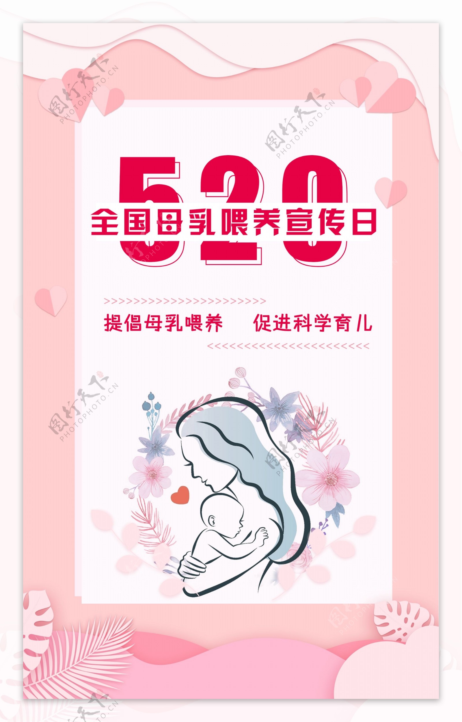 520全国母乳宣传日