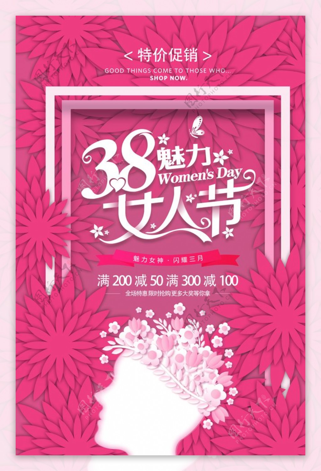 38女人节