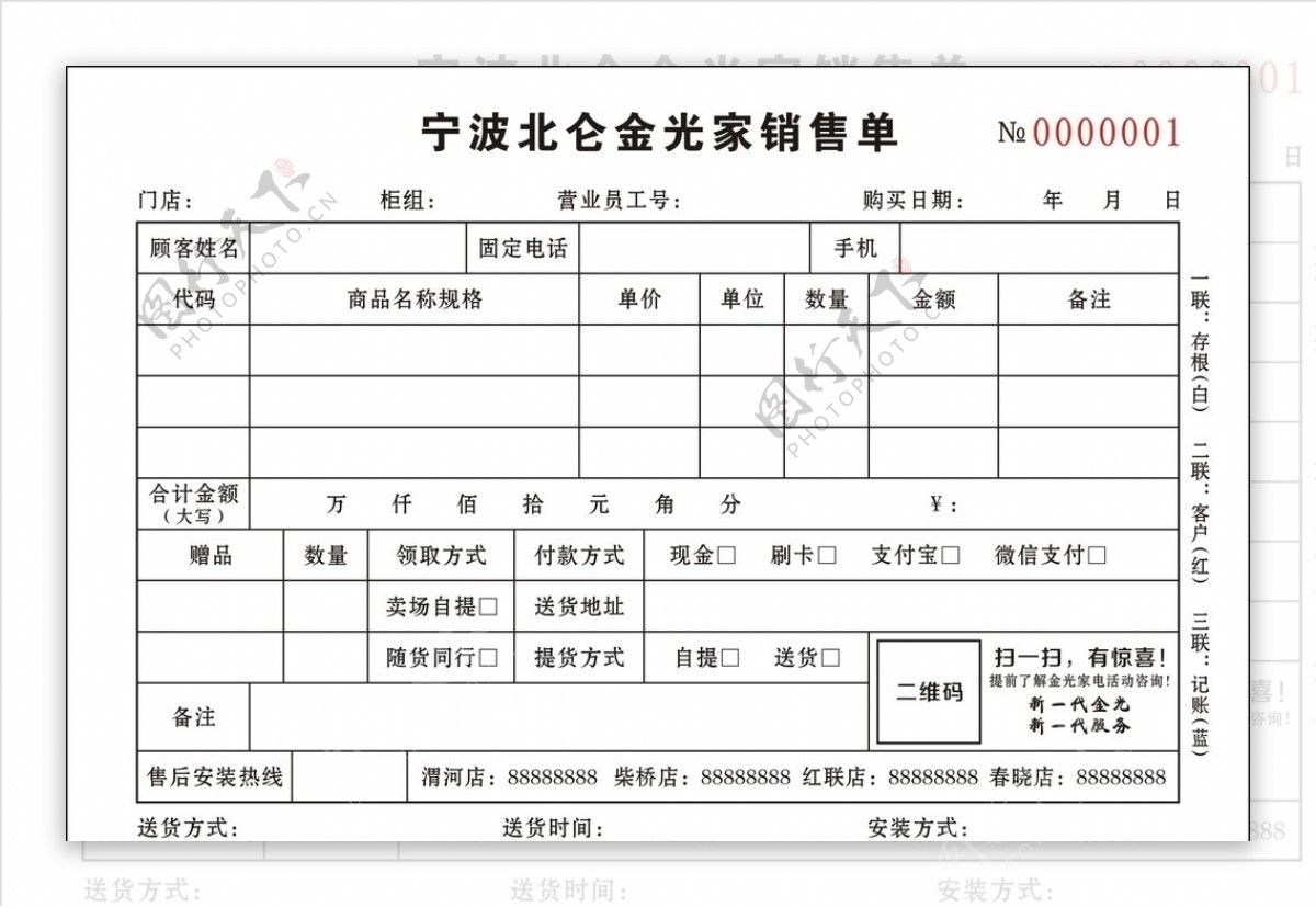 宁波北仑金光家销售单