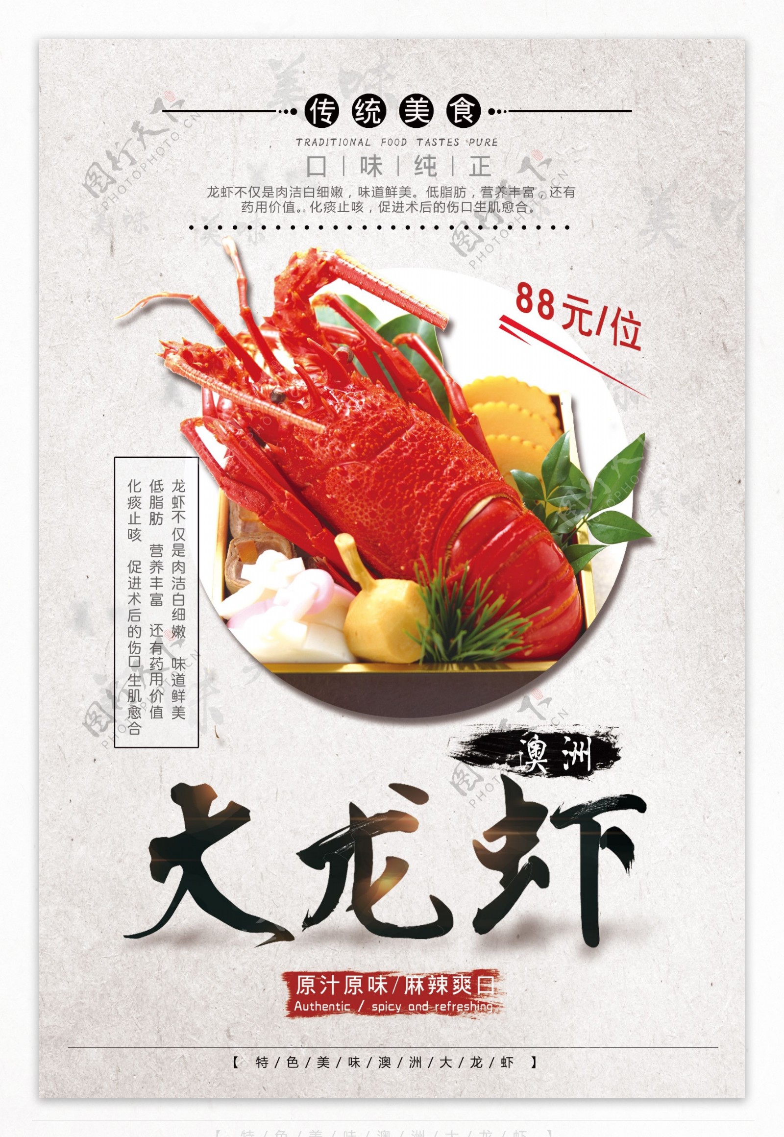 澳洲大龙虾海鲜促销海报