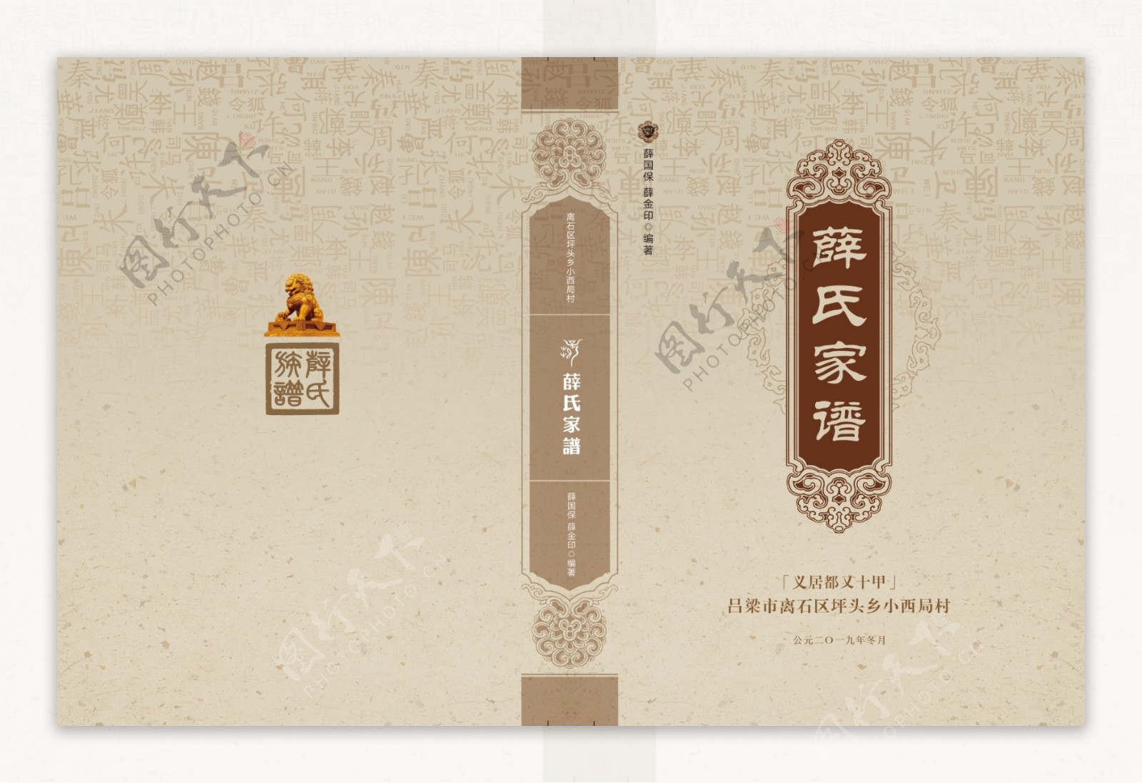 第四节 汉代家谱体例、内容-中国家谱史图志-图片