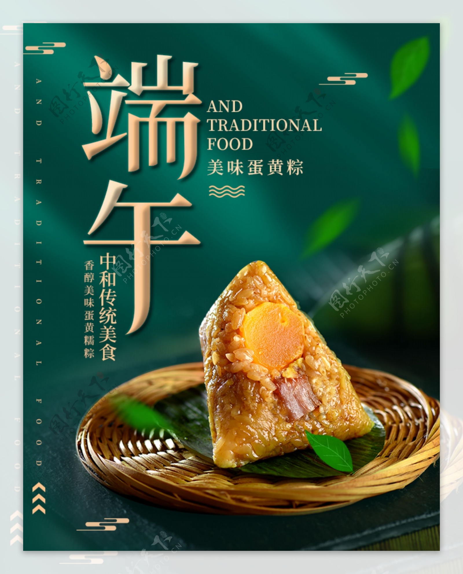 绿色端午节蛋黄粽子海报