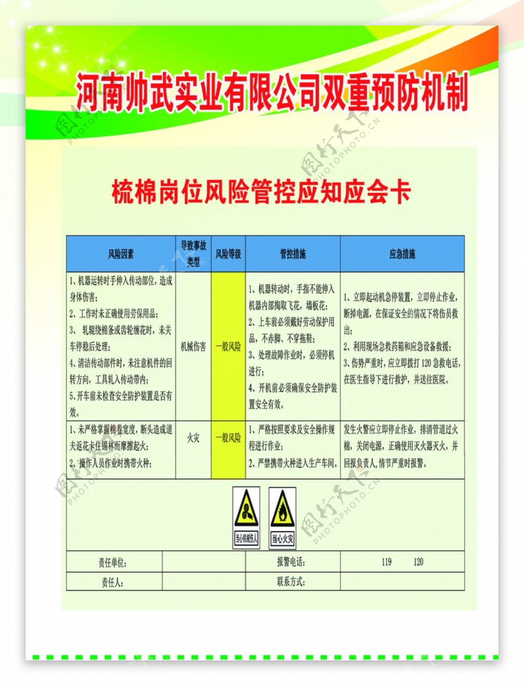 双重预防