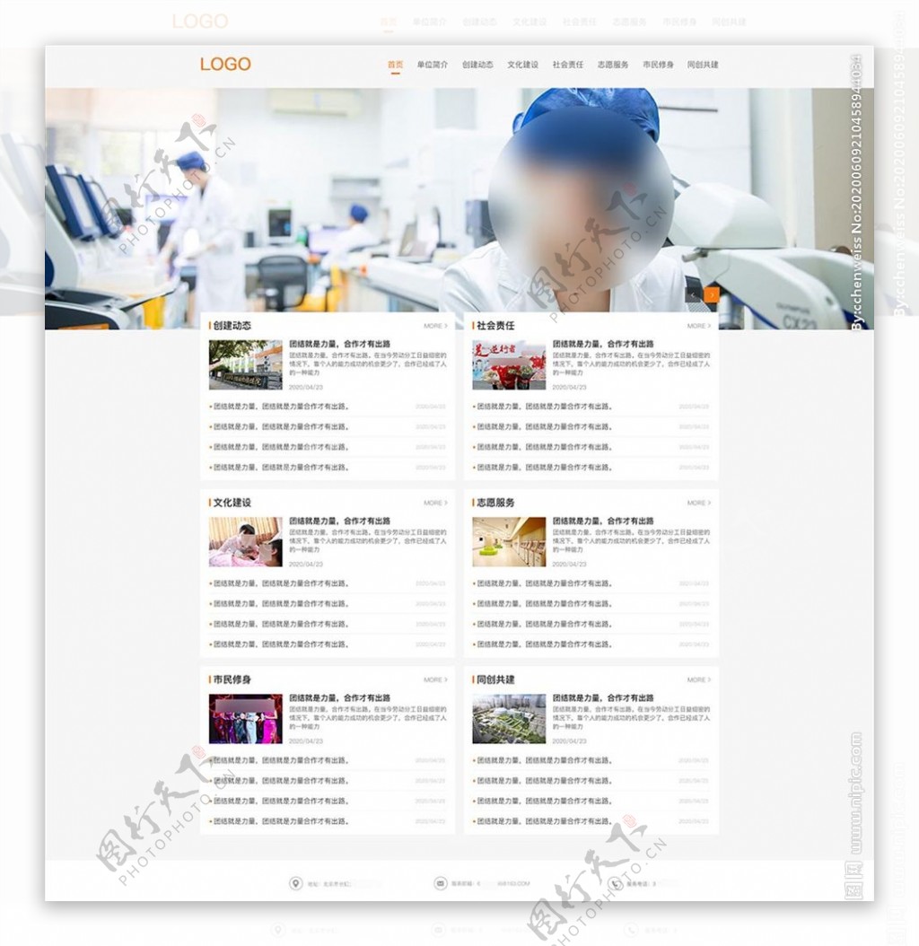 医院新闻列表页网页ui设计模板