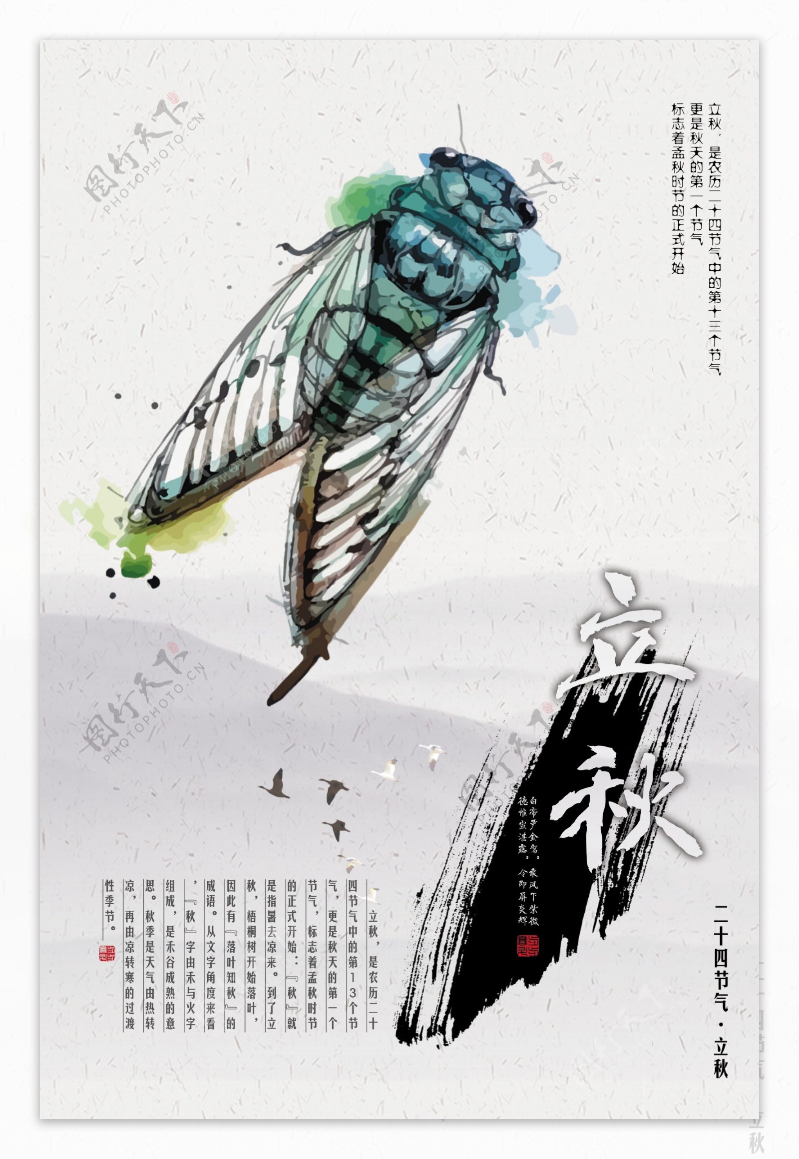 立秋古风中国风复古传统海报