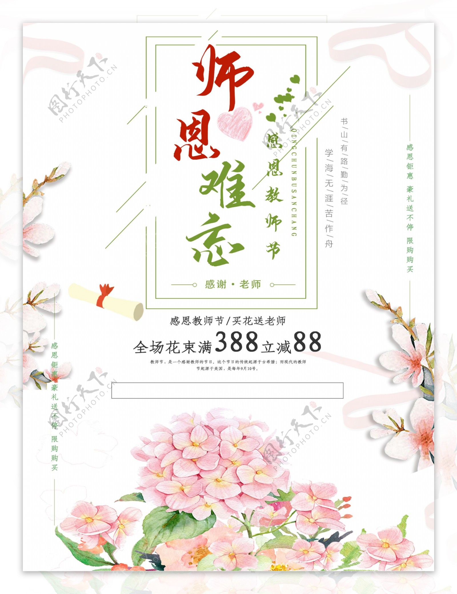 教师节