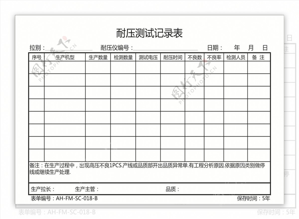 耐压测试记录表