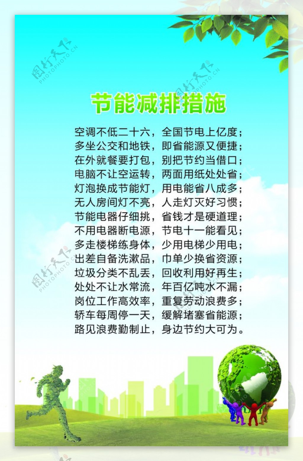 低碳节能海报绿色